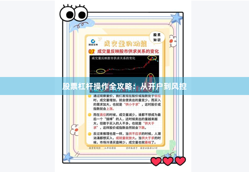 股票杠杆操作全攻略：从开户到风控